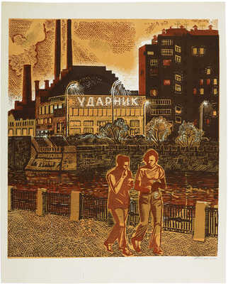 Болашенко Анатолий Петрович.  Кинотеатр «Ударник»